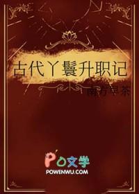 丫鬟升职记沈越结局