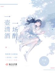 一壶清酒一场醉