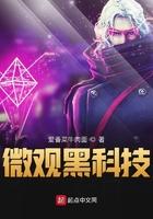 微观黑科技